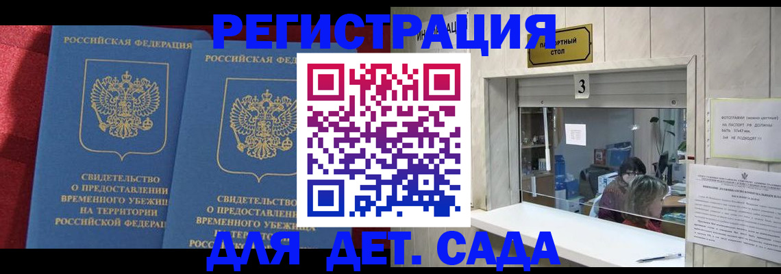 прописка ребенка в Волосово