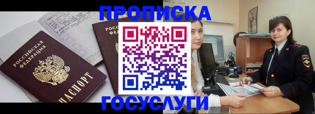 прописка ребенка в Волосово