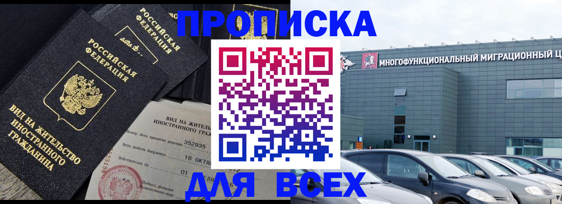временная прописка в Волосово